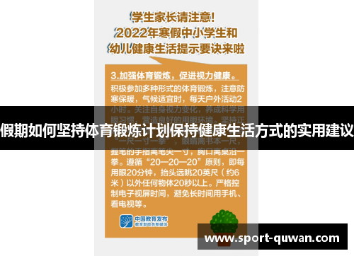 假期如何坚持体育锻炼计划保持健康生活方式的实用建议